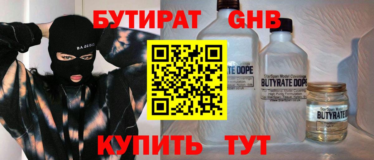 Бутират бутандиол Когалым