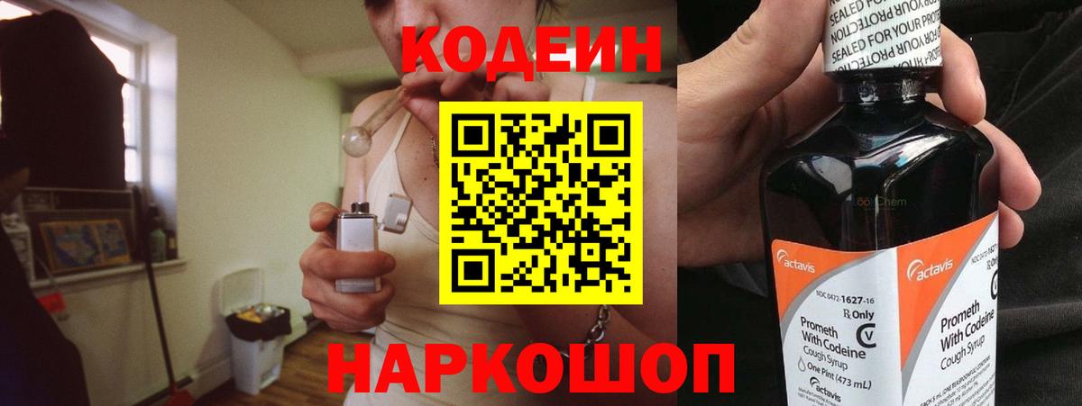 Кодеиновый сироп Lean напиток Lean (лин)  Вход с VPN  Кодеин Purple Drank  Когалым 