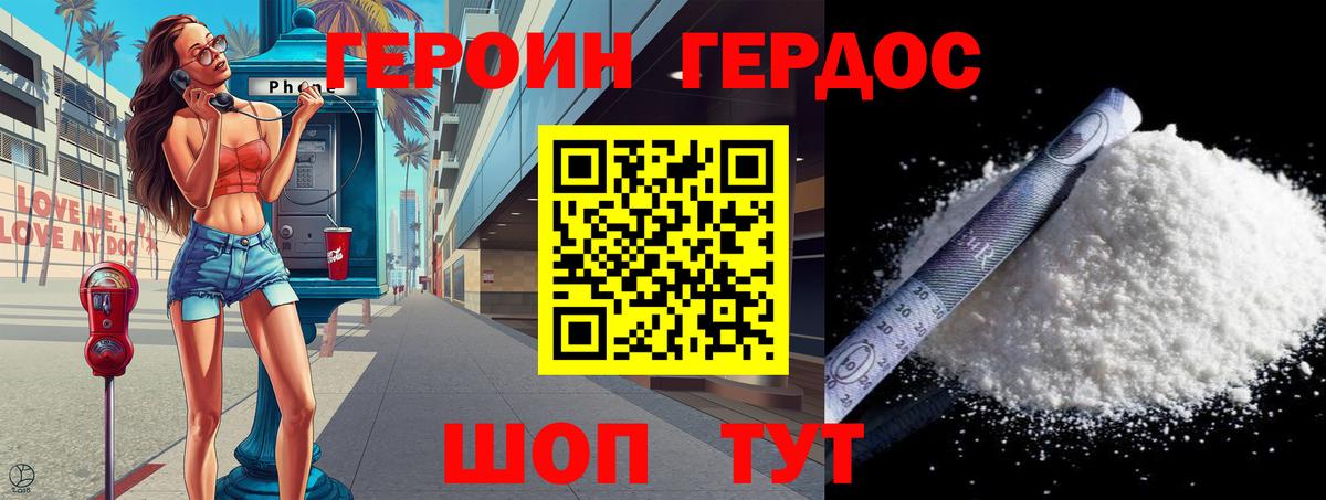 ГЕРОИН VHQ Когалым