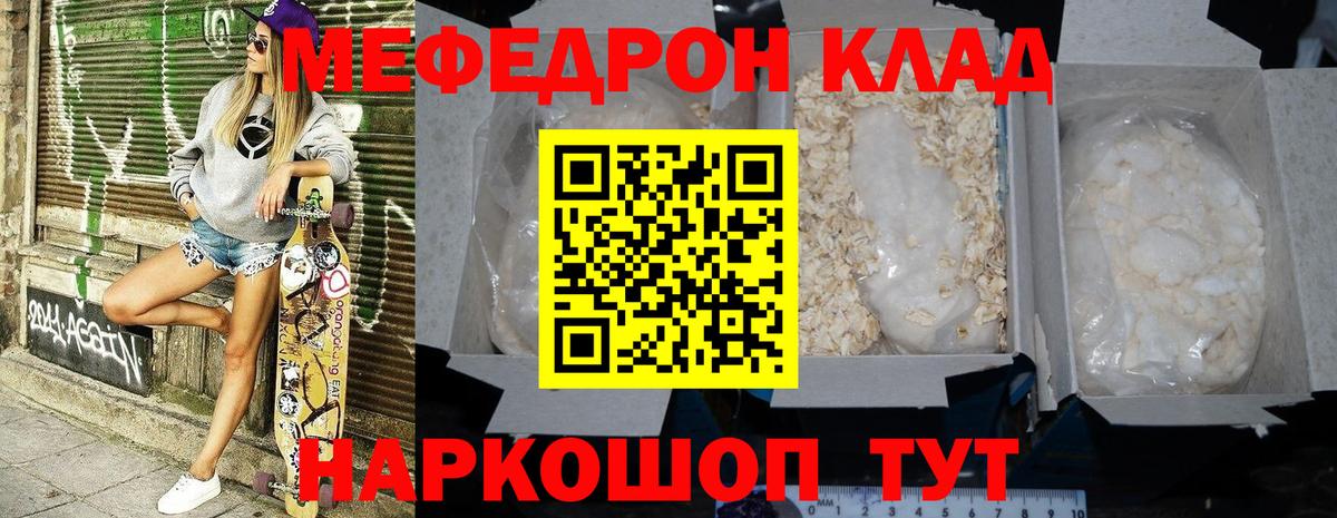 Мефедрон mephedrone  МЕФ 4 MMC  Вход с VPN  Меф  Когалым 