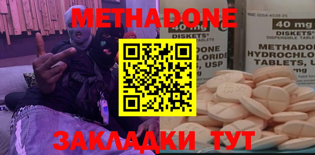 Метадон methadone  МЕТАДОН кристалл  кракен ТОР  Когалым  Вход с VPN 